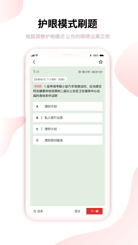 趣掌分截圖4