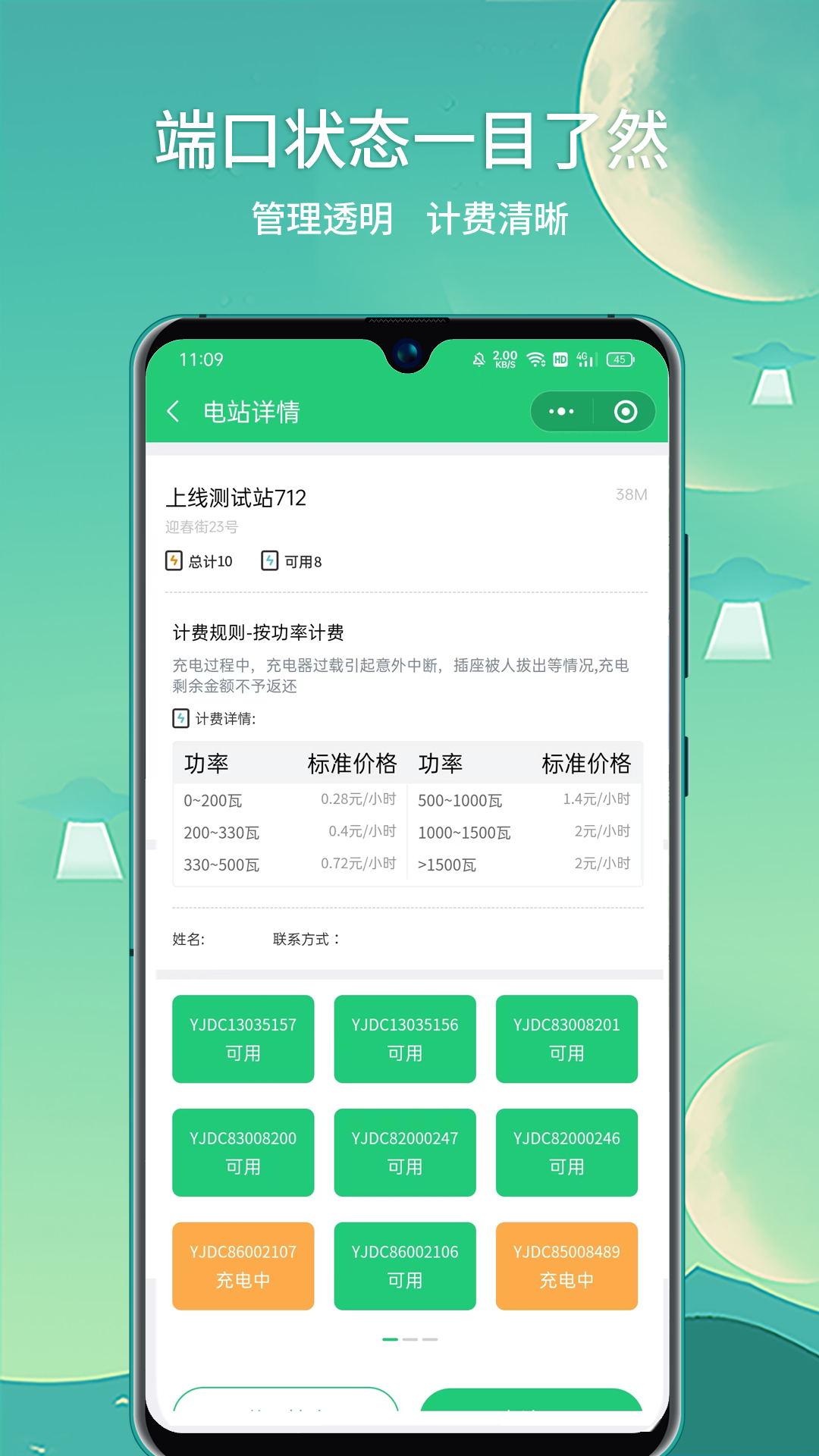 铁塔充电截图3