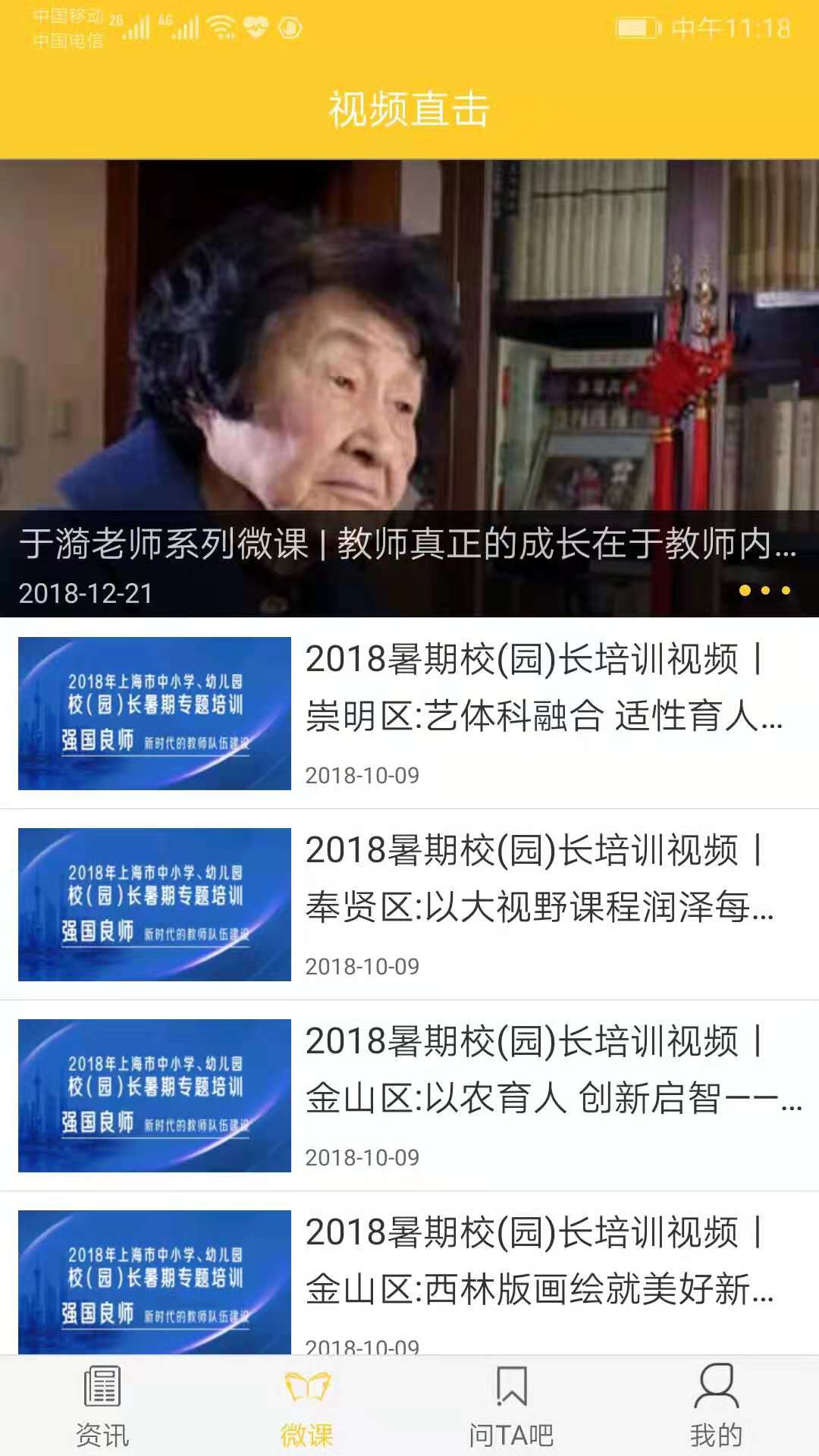 第一教育截图4