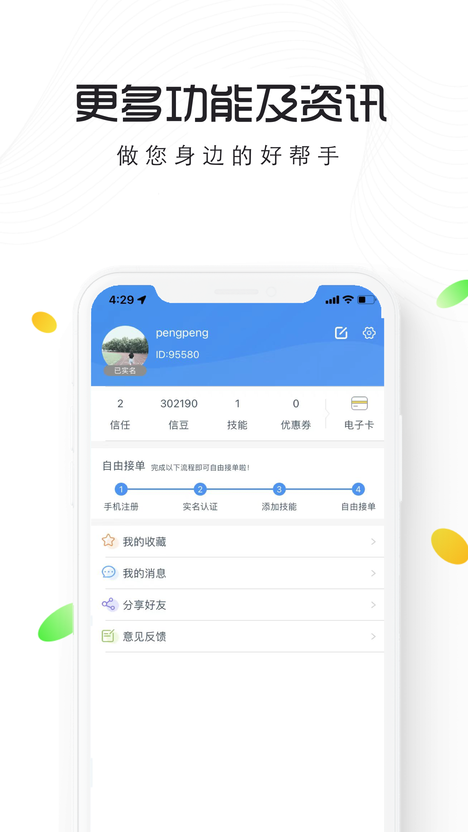 智慧仙桃截图4