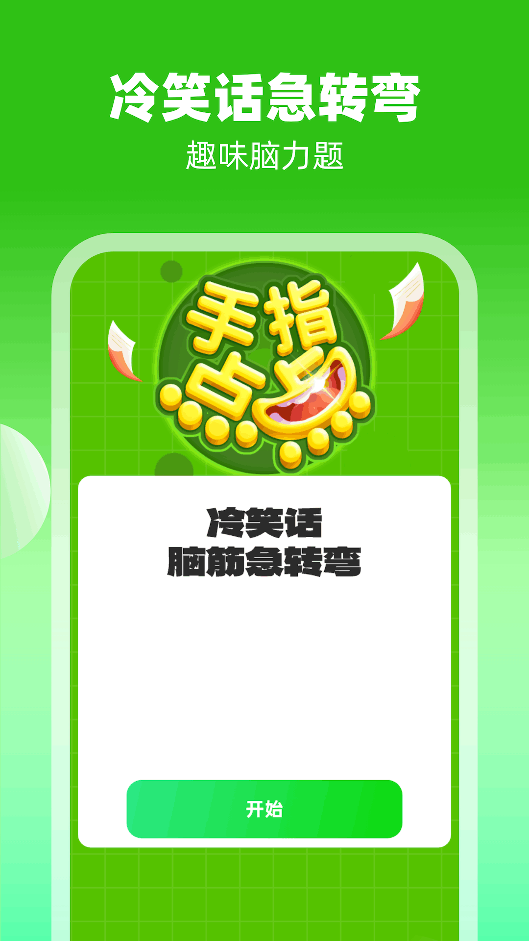 手指点点截图4
