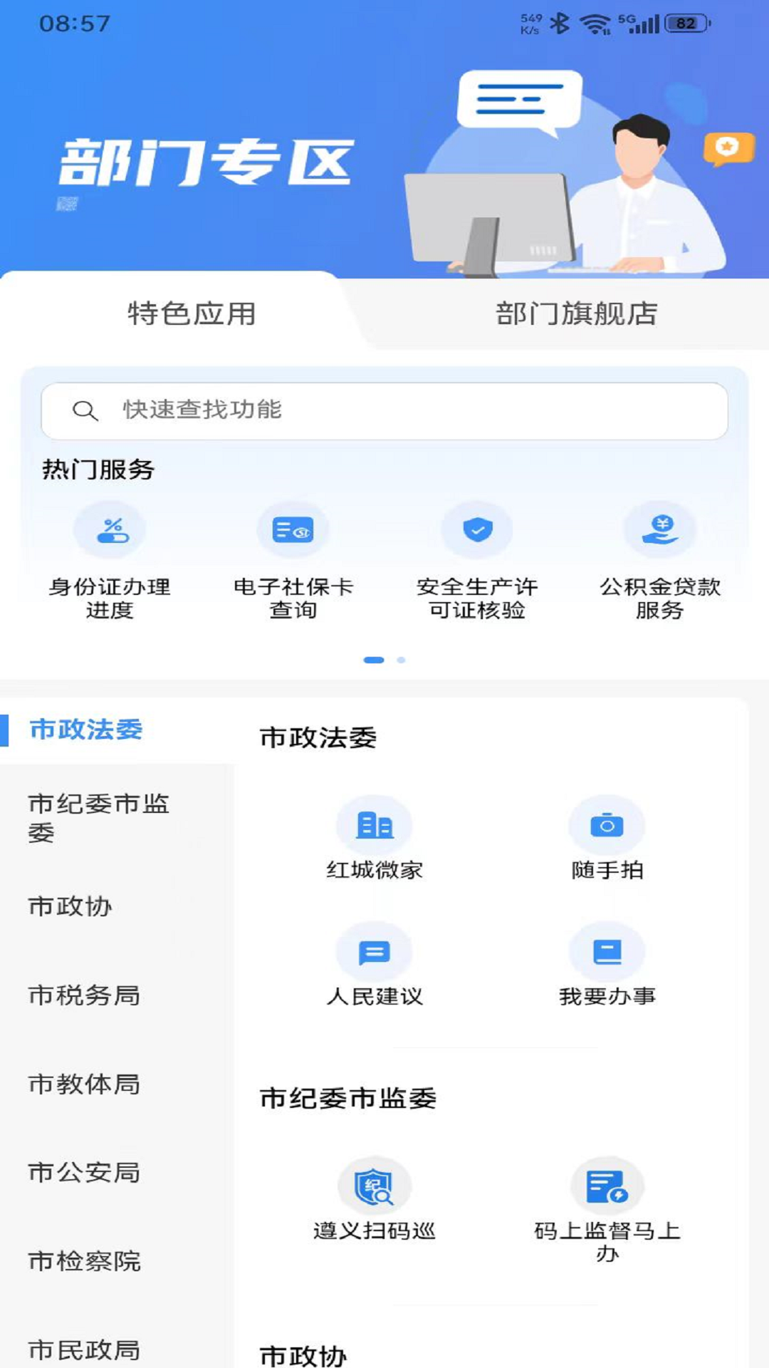 i遵义截图2