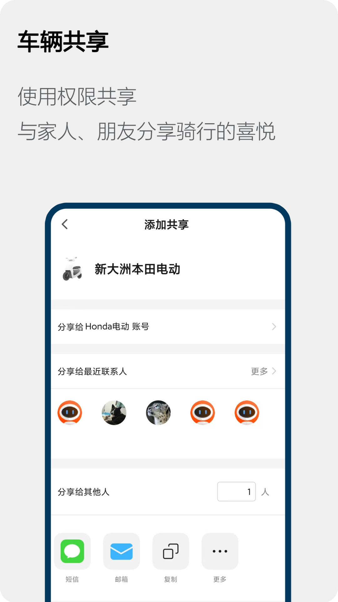 honda电动截图3