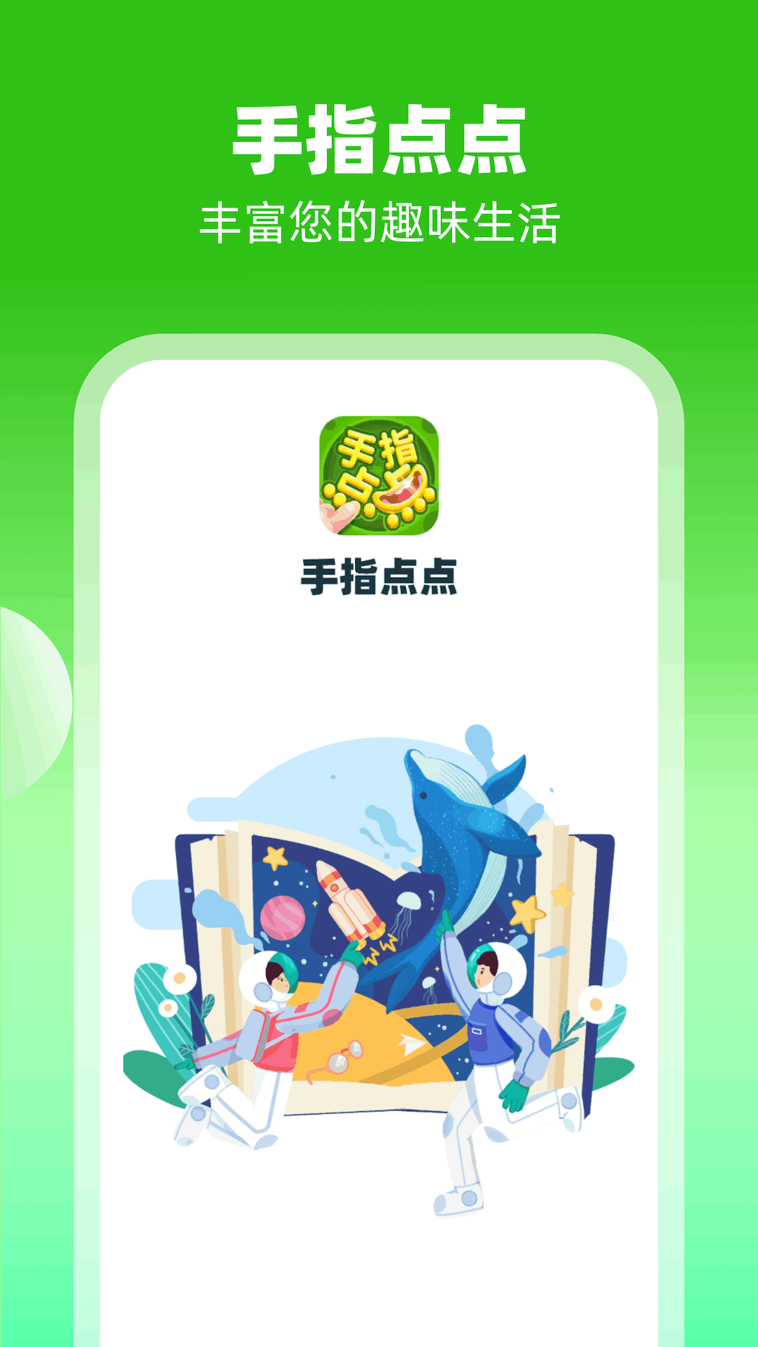 手指点点截图1
