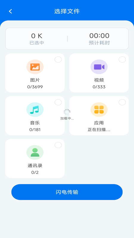 手机互传一键助手截图3