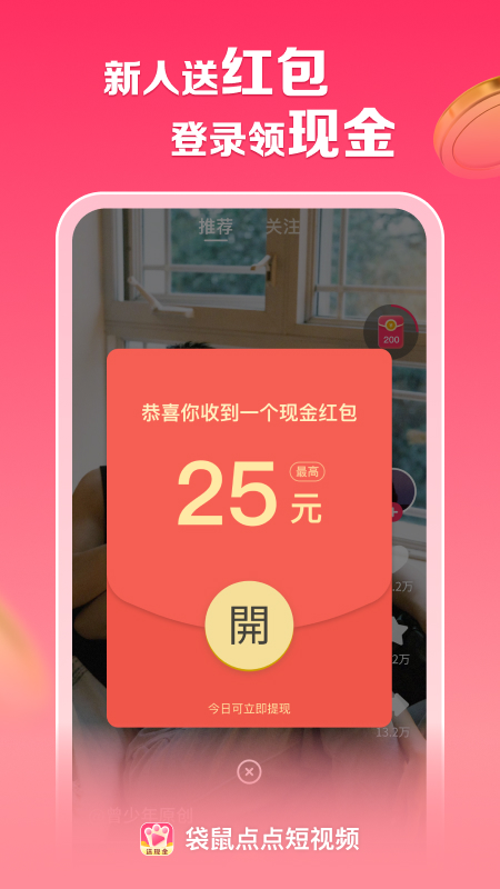 袋鼠点点短视频截图4