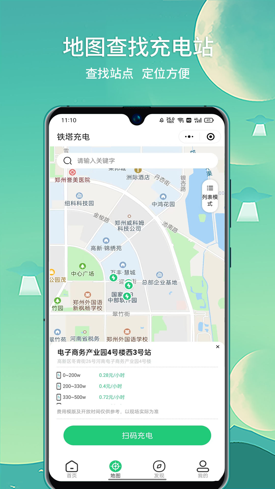 铁塔充电截图2