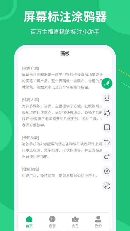 屏幕标注涂鸦器截图4
