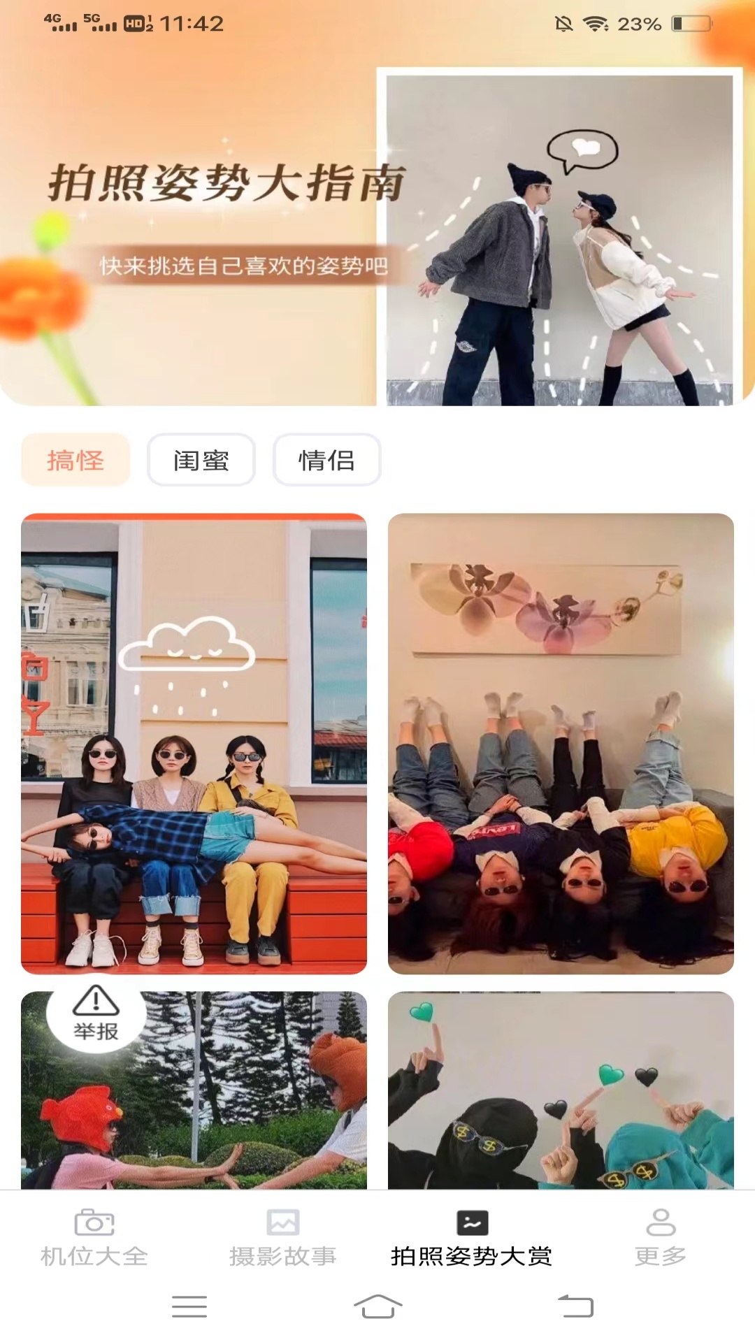相机摄影知识截图3