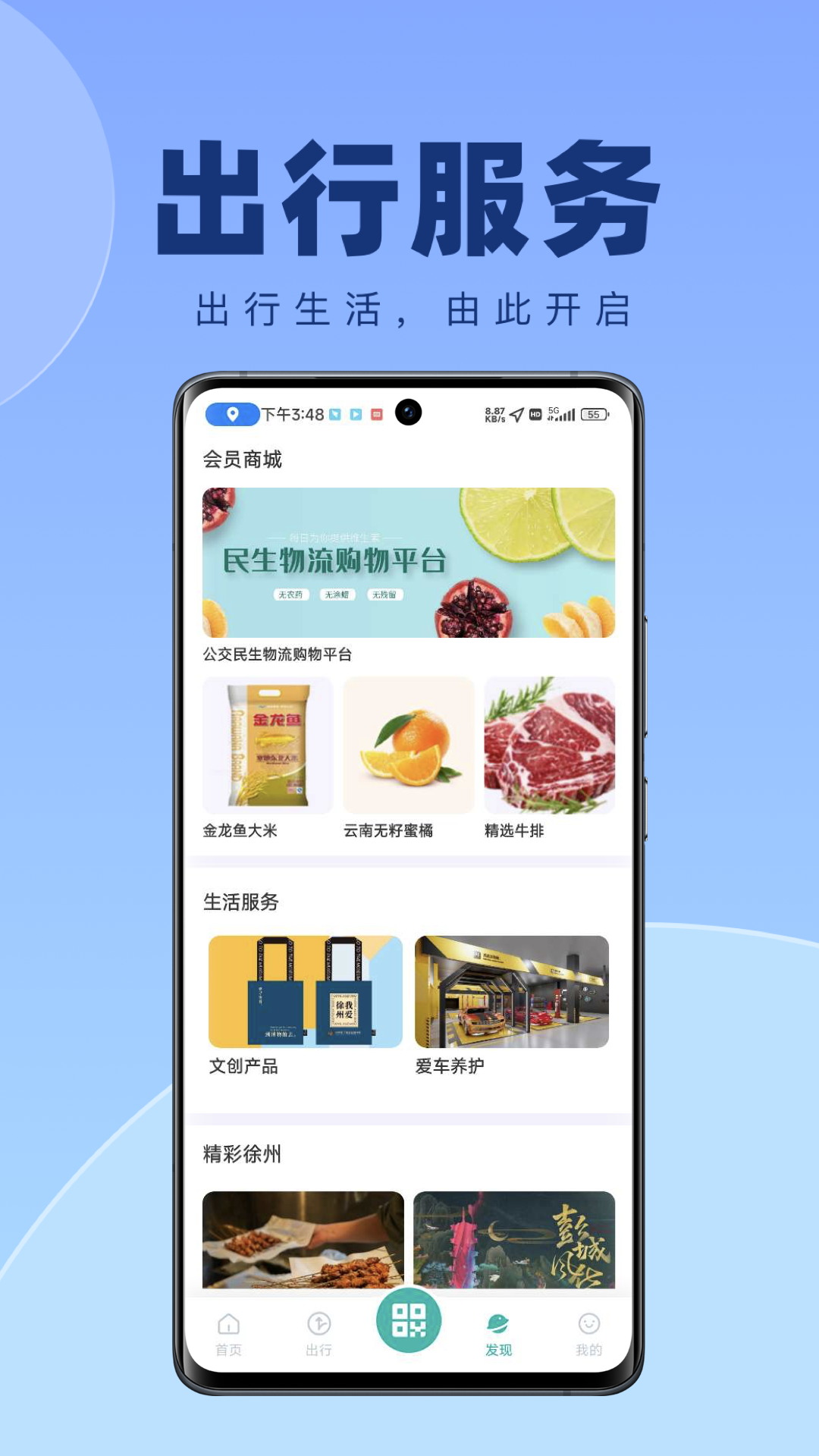 徐州出行