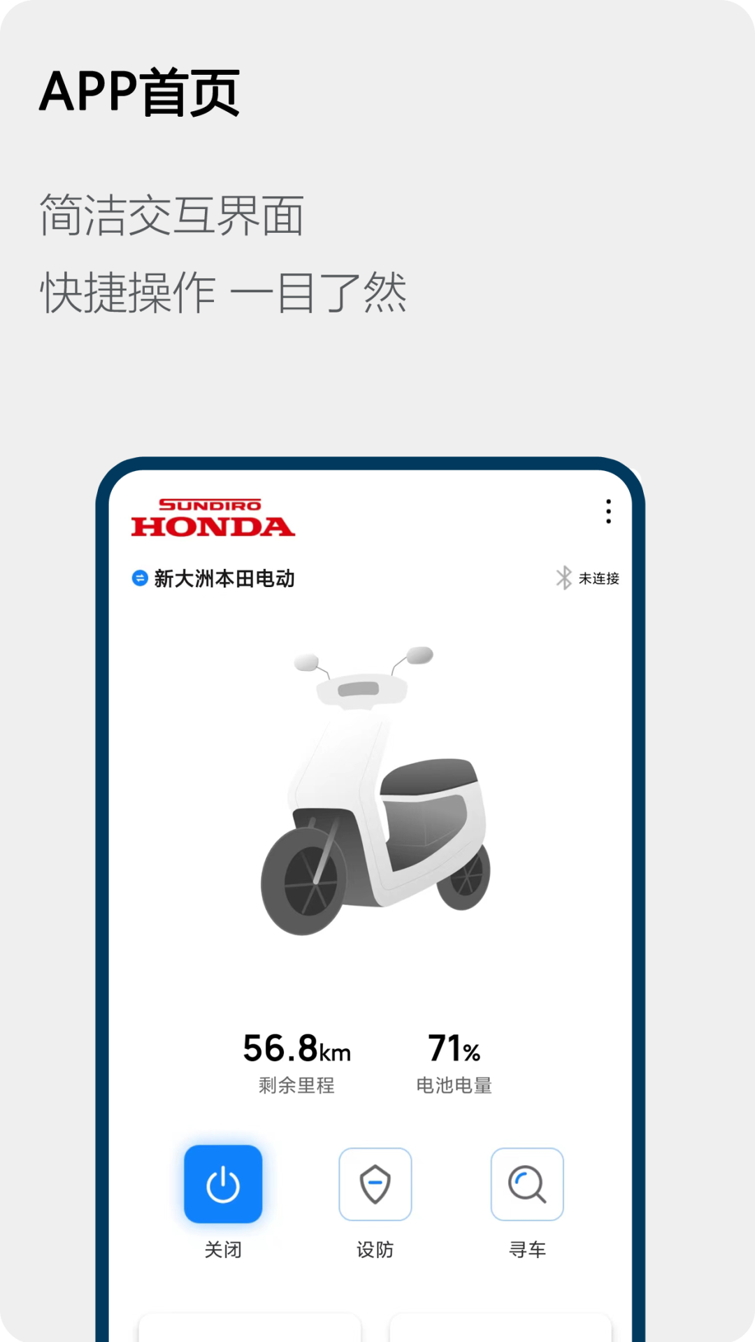 honda电动截图1