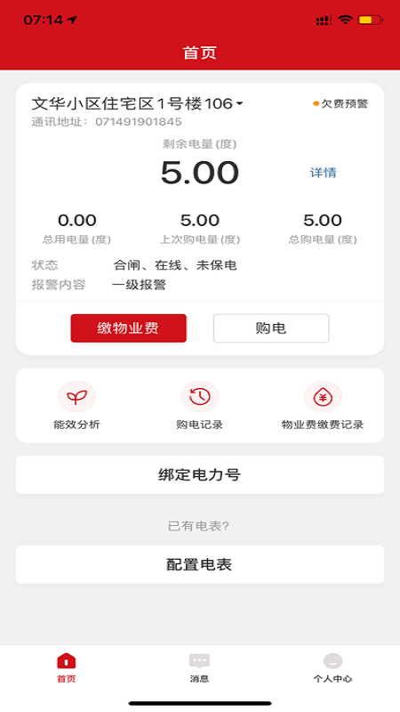 德力西电气截图2
