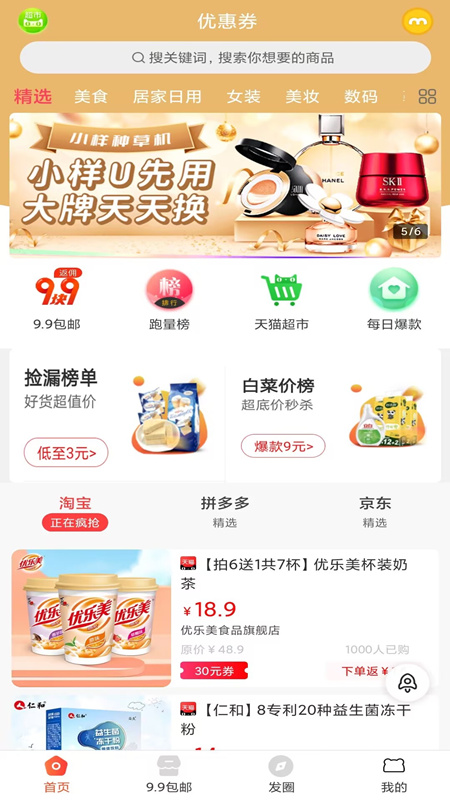 咸鱼搜截图1