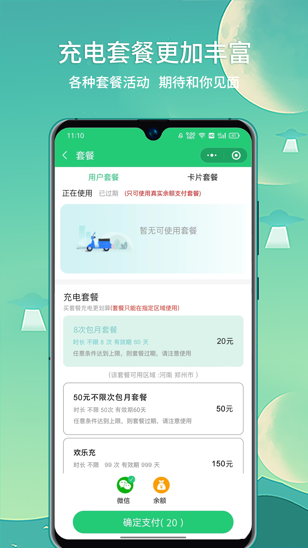 铁塔充电截图5