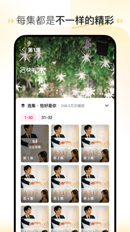 喜番短剧截图4