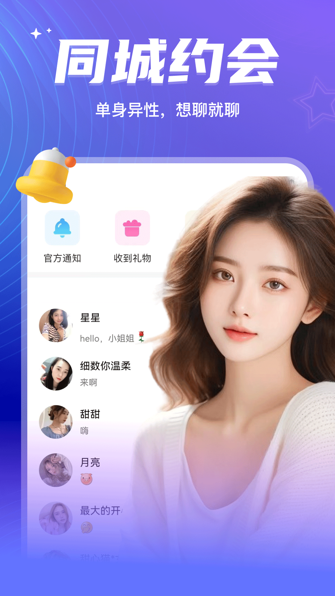 彼聊漂流瓶截图2