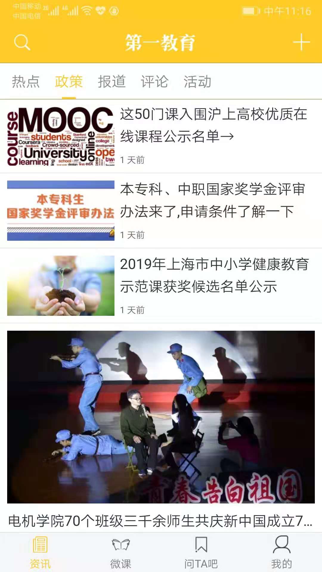 第一教育截图3