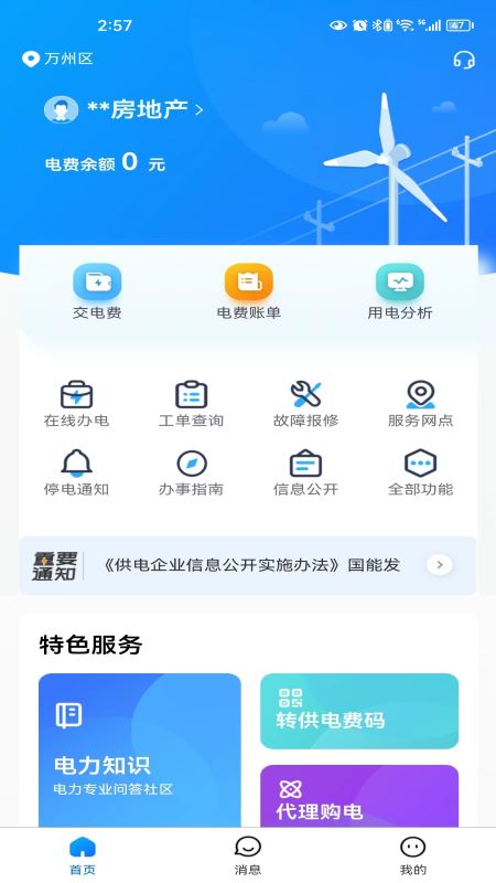 三峡水利app