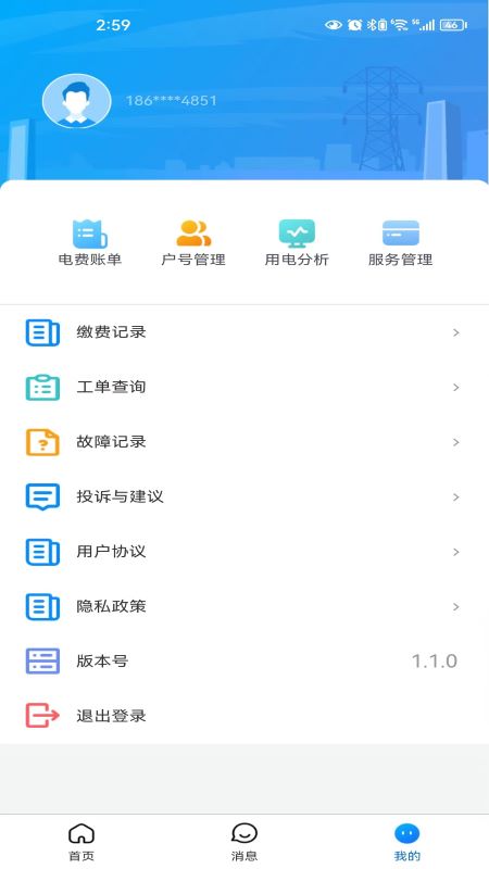 三峡水利app