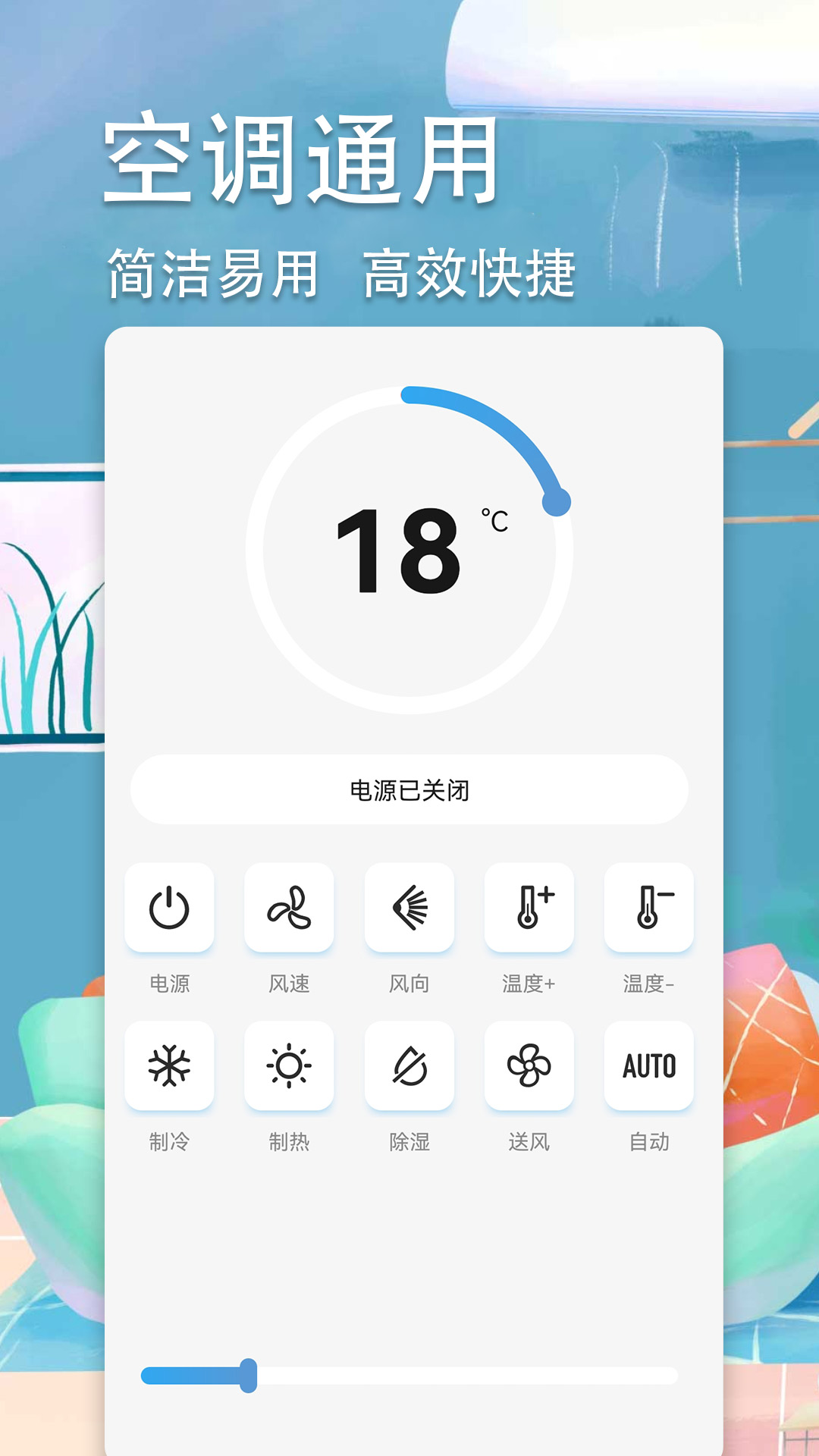 超智能空调遥控器截图1