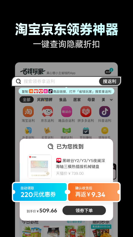 省钱玩家截图2