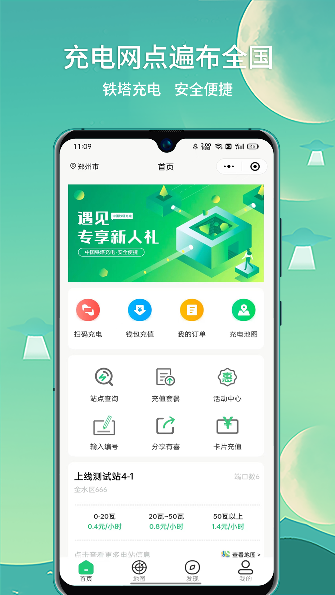 铁塔充电截图1