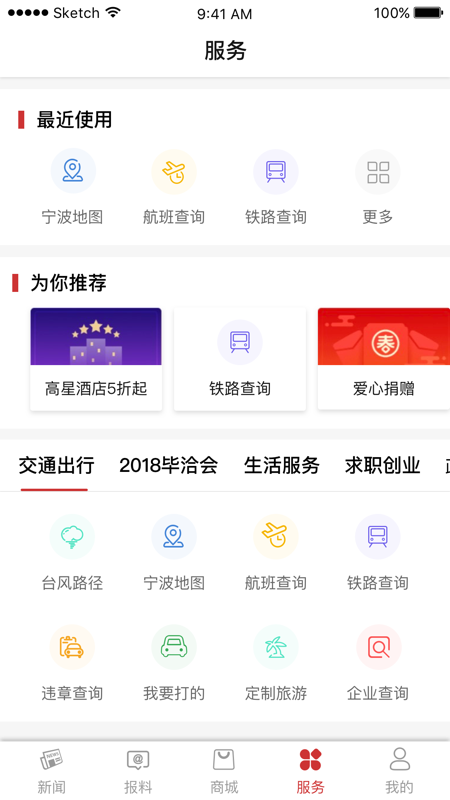 甬派下载_甬派ios版下载-3