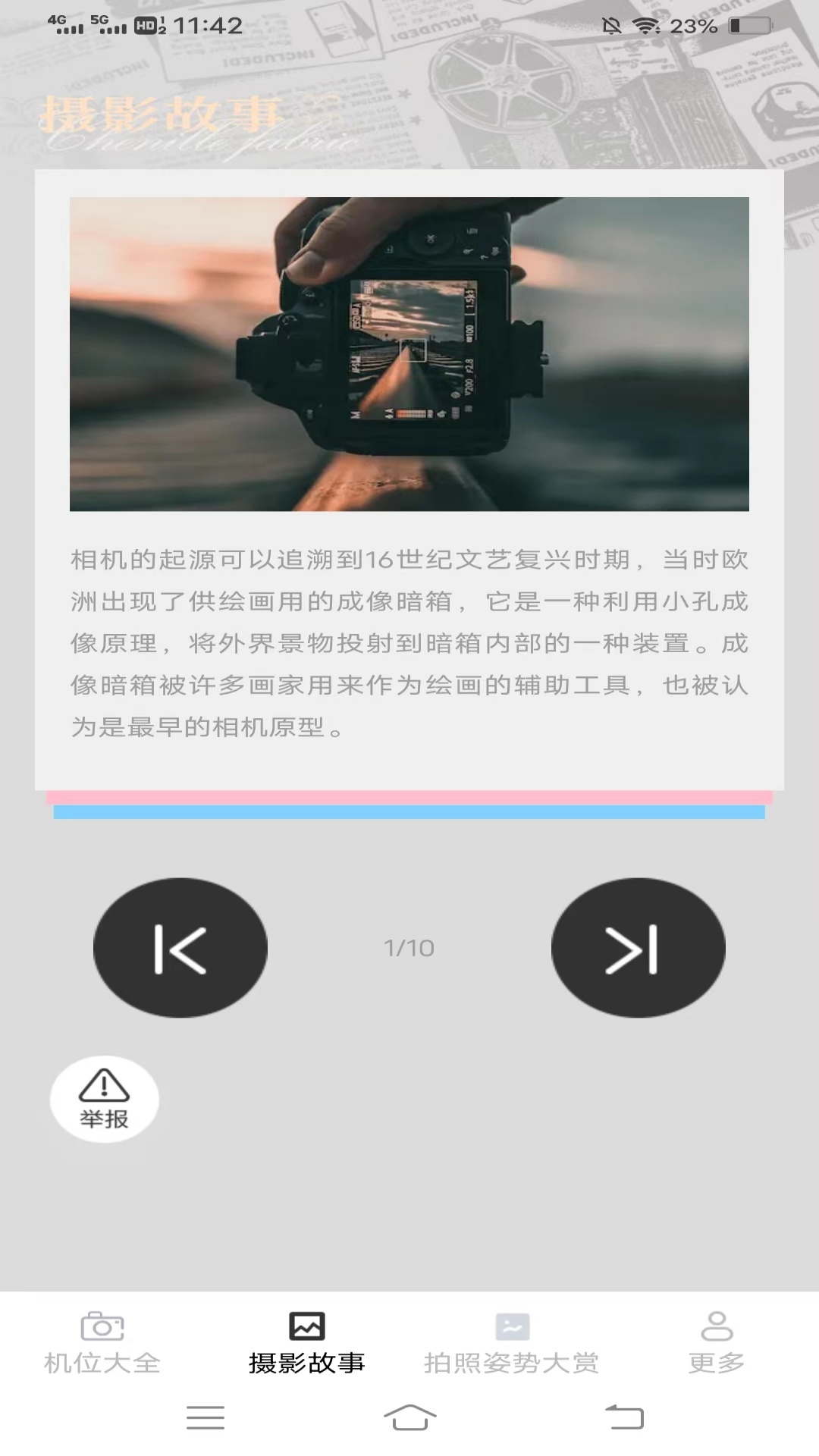相机摄影知识截图2
