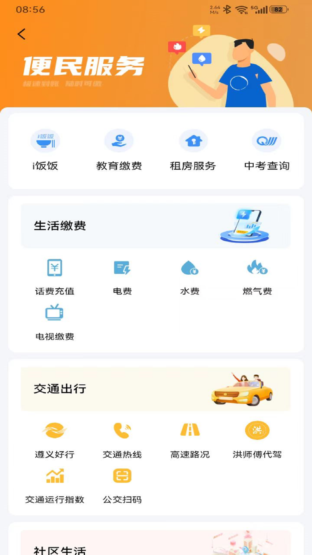 i遵义截图3