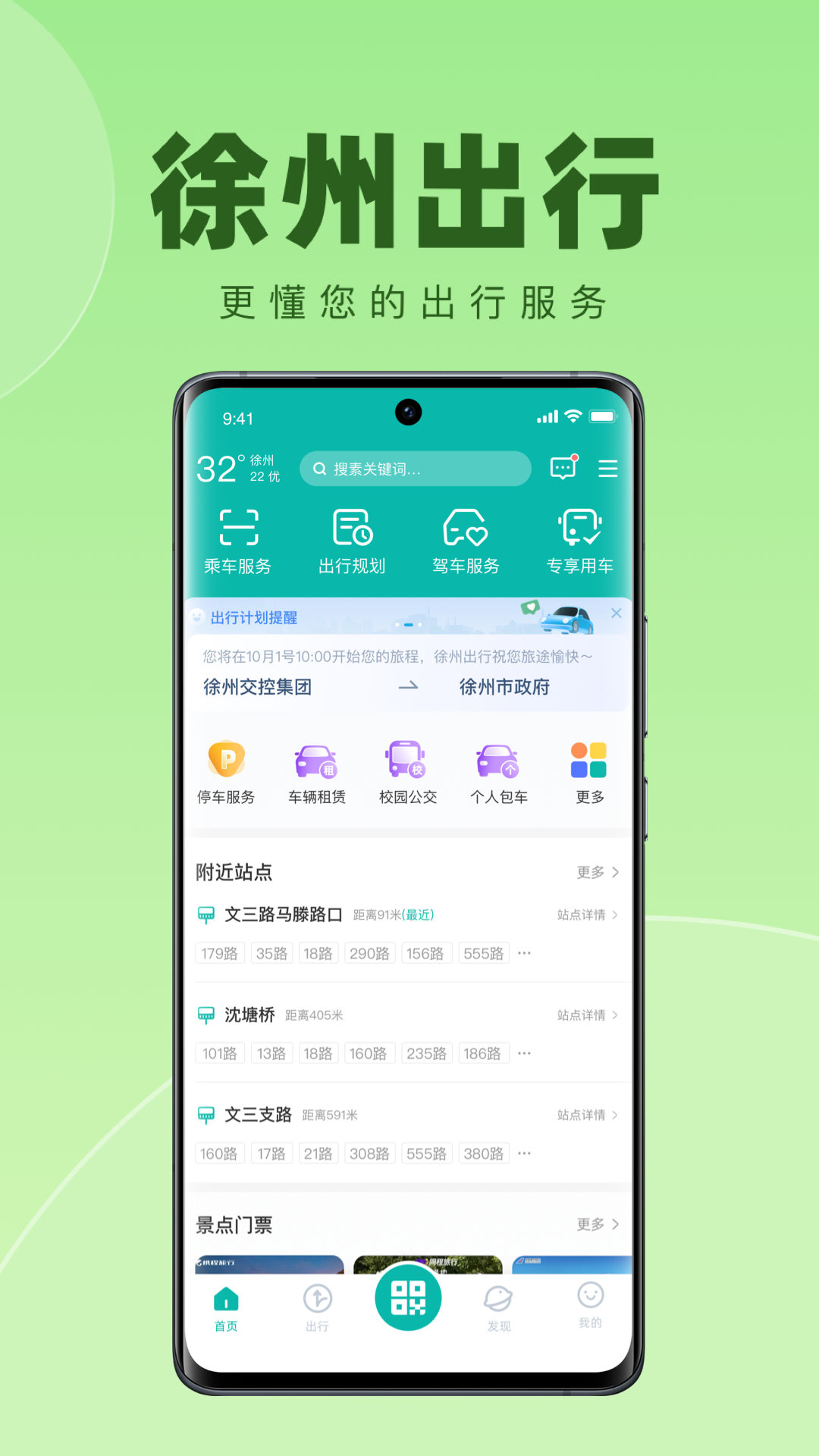 徐州出行