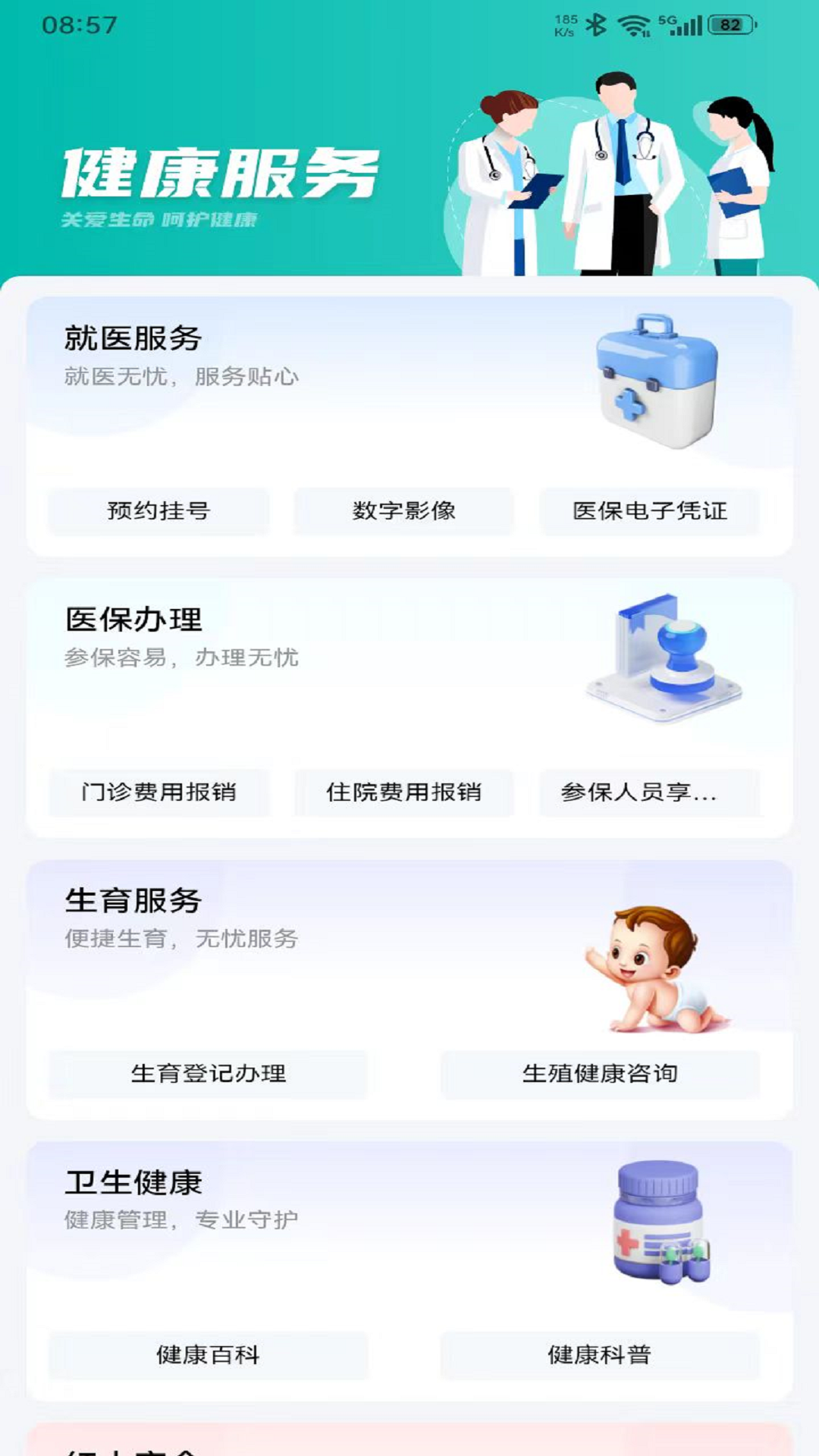 i遵义截图4
