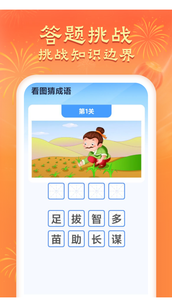 答题来喜截图2