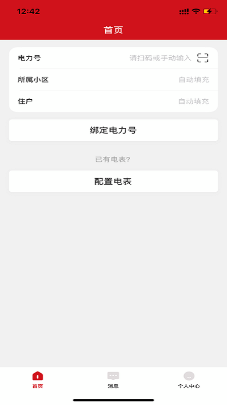 德力西电气截图1