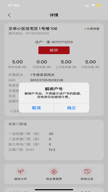 德力西电气截图3