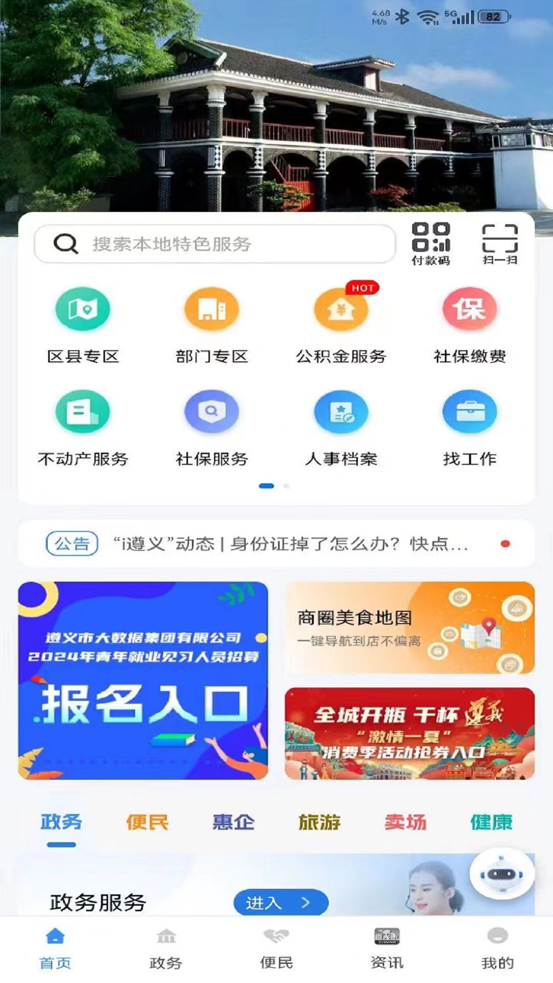 i遵义截图1