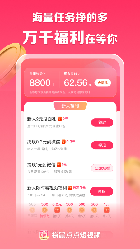 袋鼠点点短视频截图3