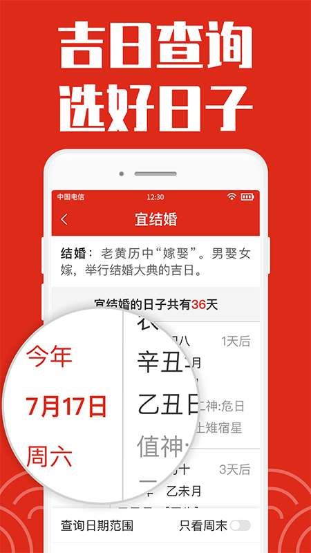 日历大字版截图4
