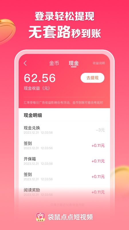 袋鼠点点短视频截图2