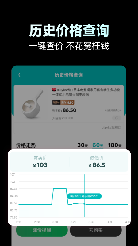 省钱玩家截图3