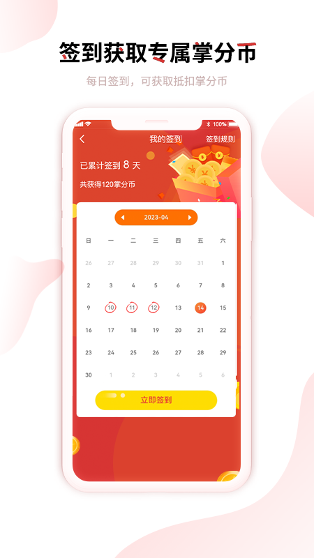 趣掌分截圖2
