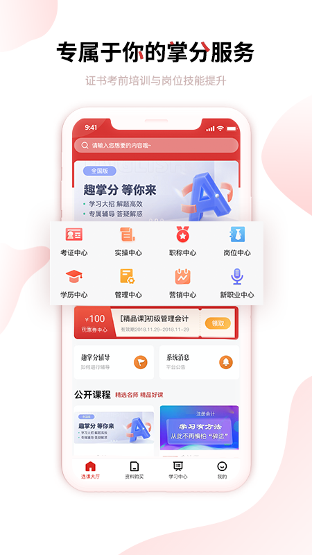 趣掌分截圖1