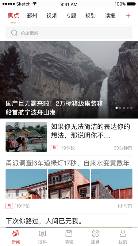甬派下载_甬派ios版下载-0