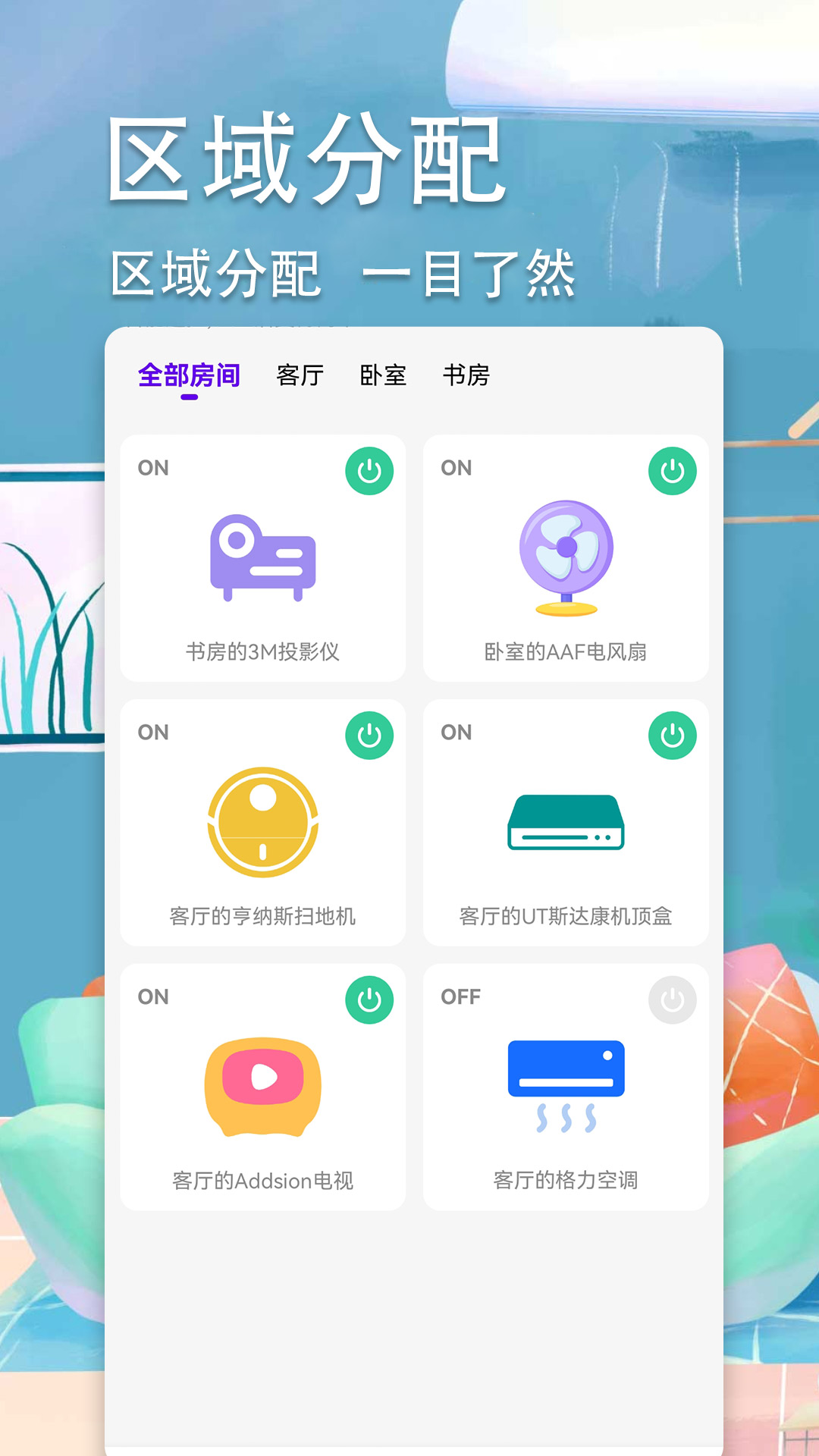 超智能空调遥控器截图3