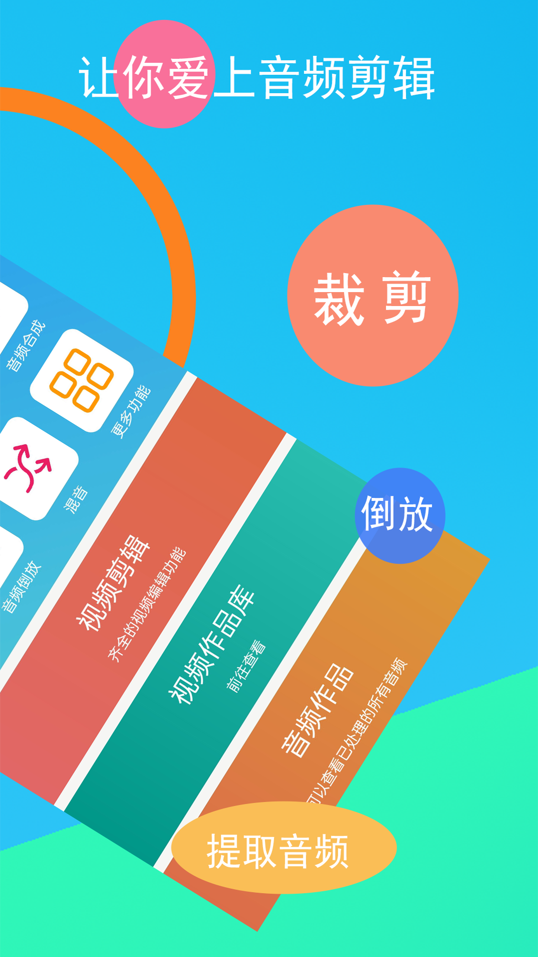 音频剪辑器截图2