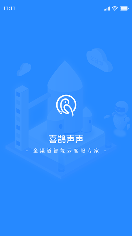 喜鹊声声截图1