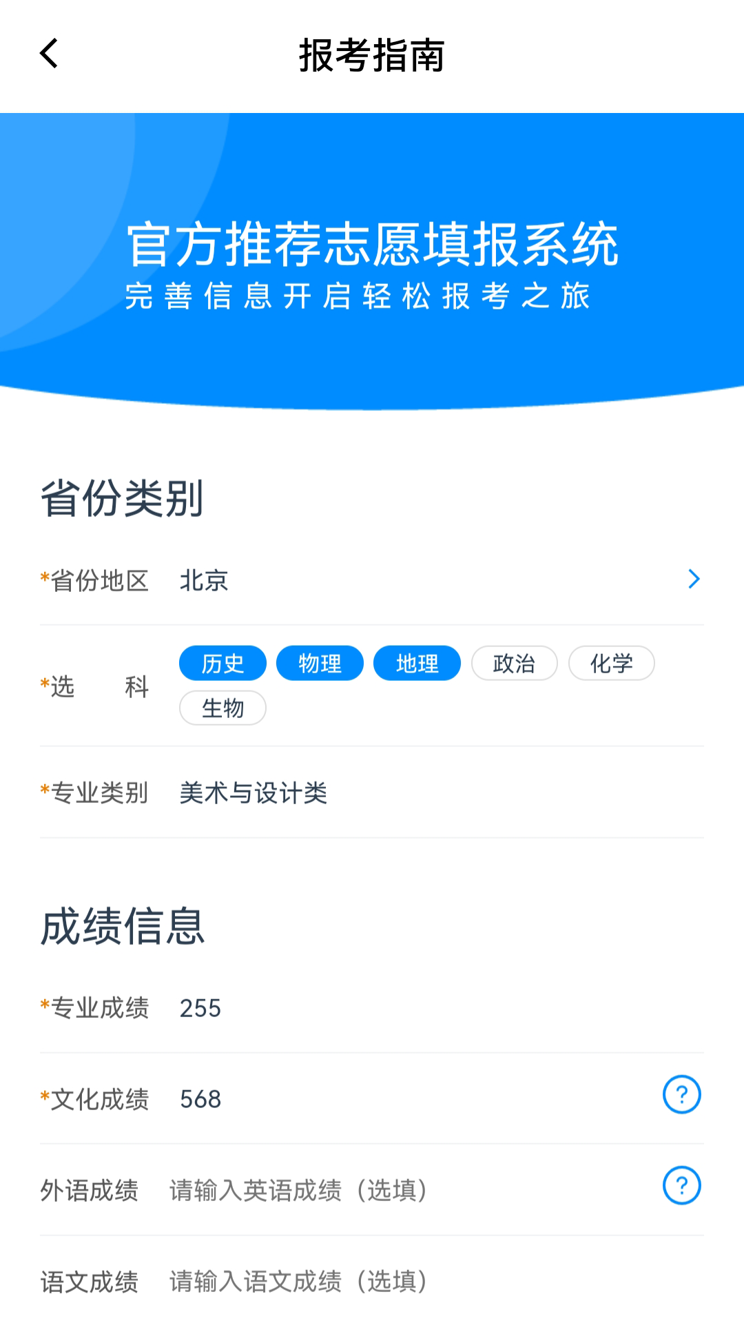 美术志愿填报截图4