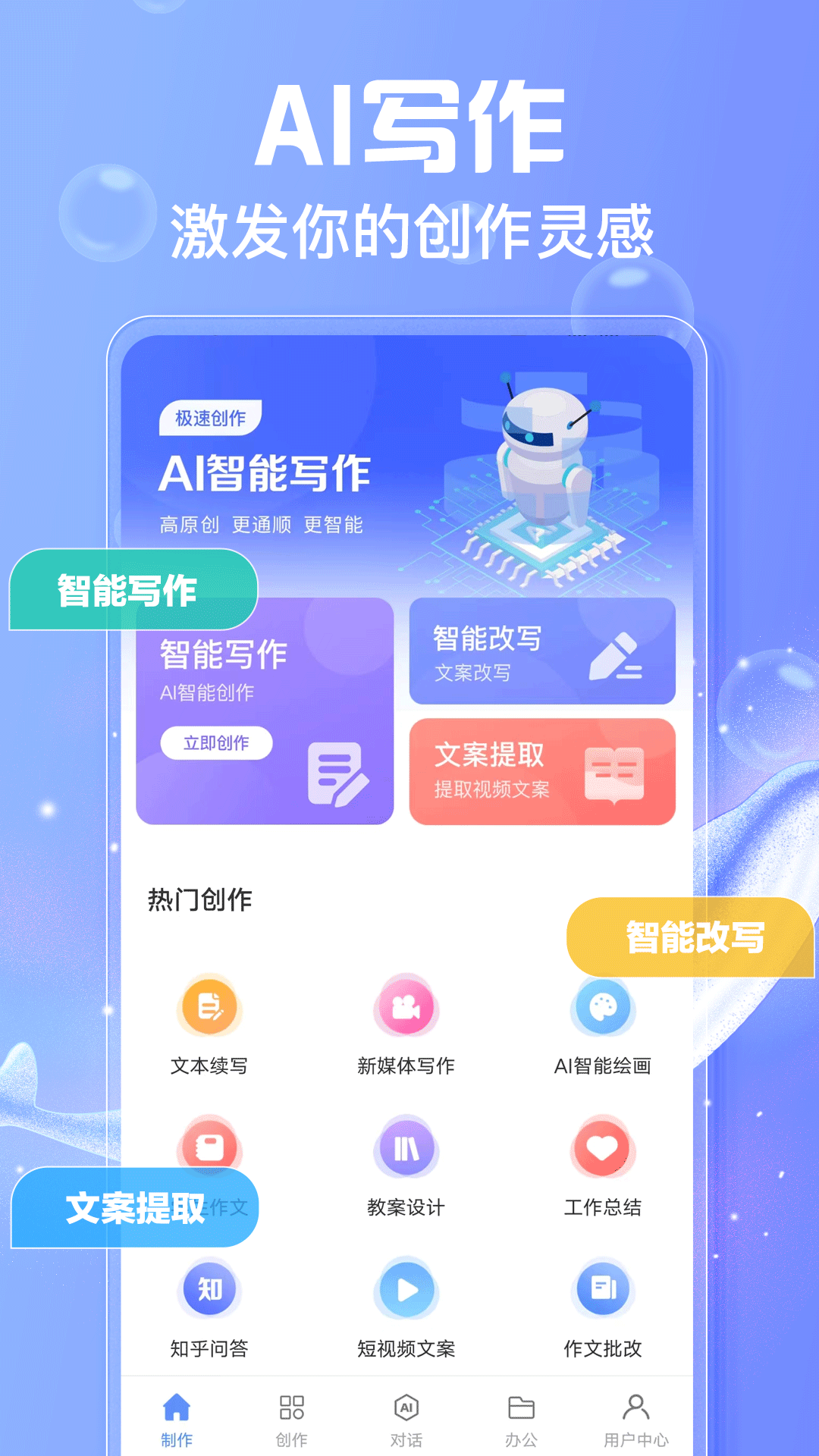 ai写作鱼截图1