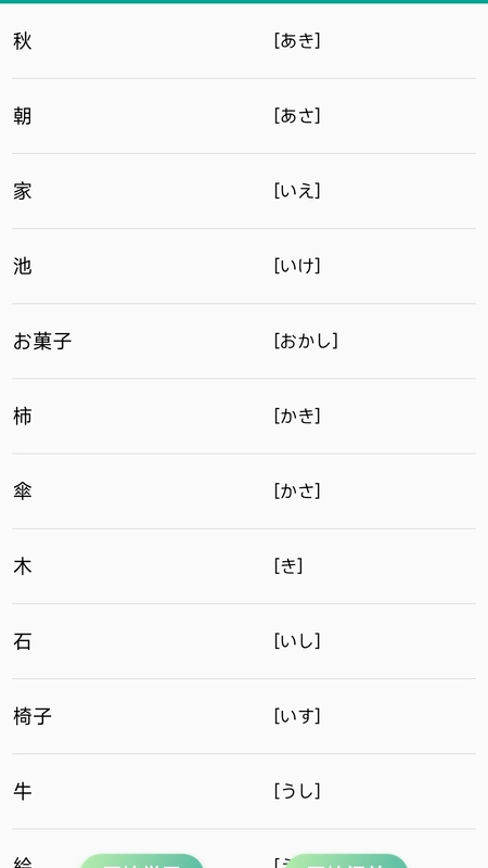 爱语吧日语听力截图3