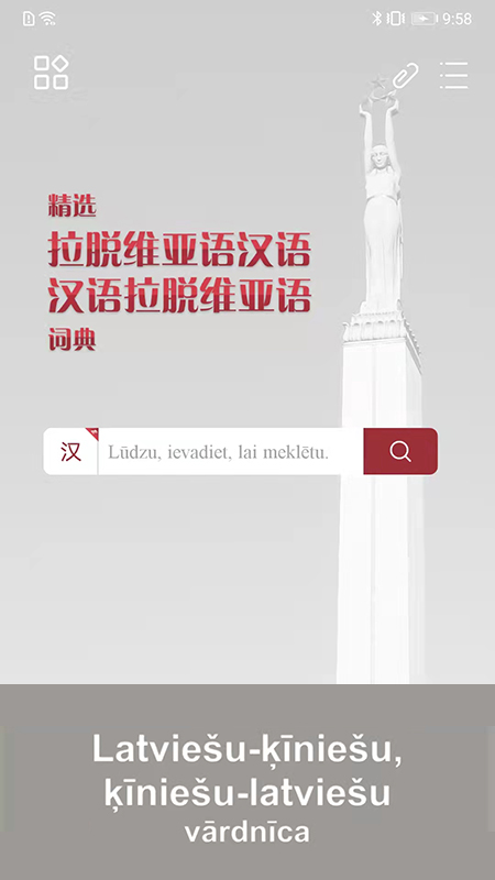 拉汉汉拉词典截图1
