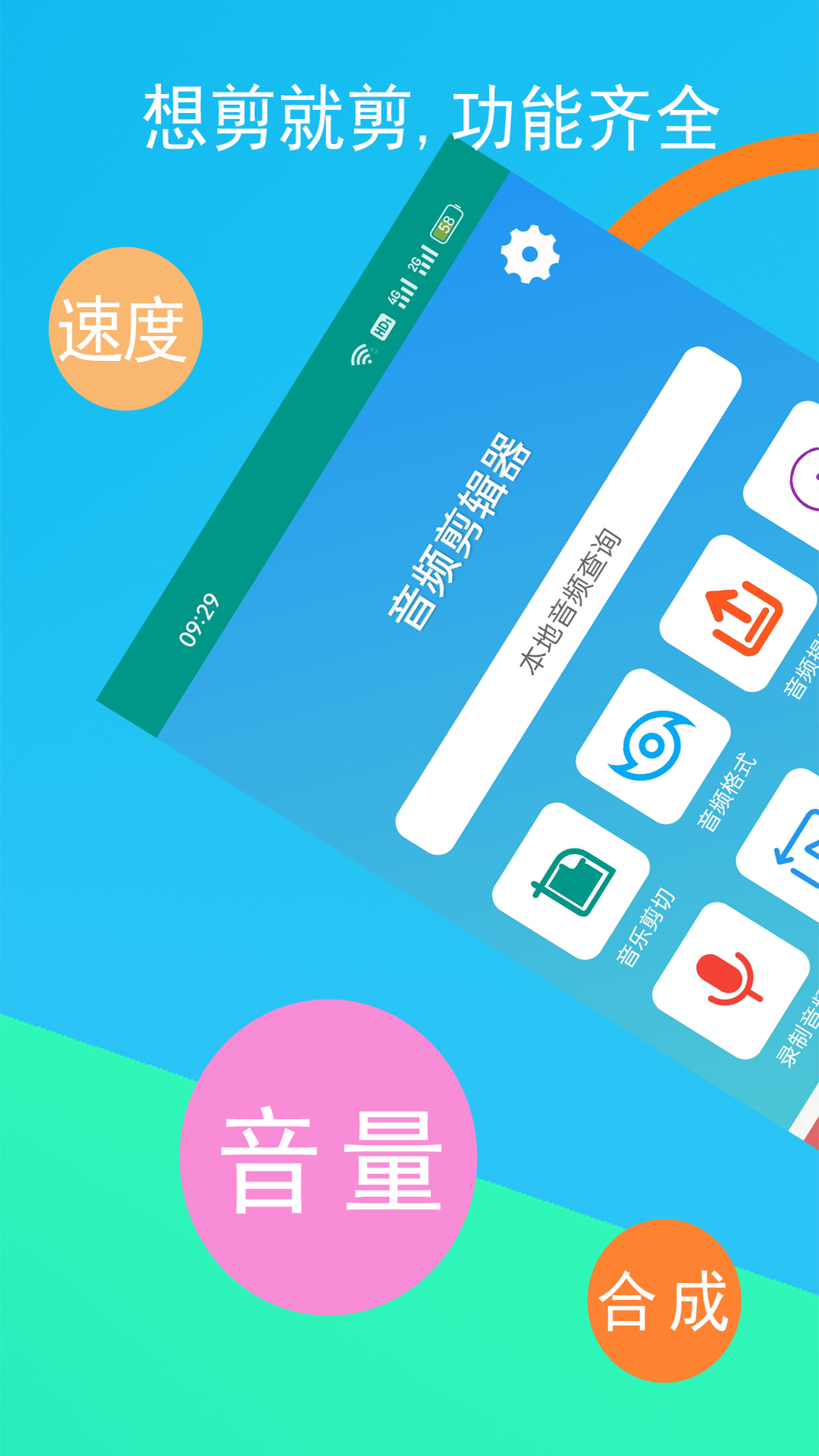 音频剪辑器截图1